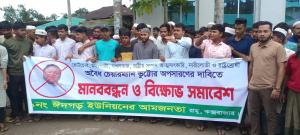 ঈদগড়ে চেয়ারম্যান ভুট্টোর অপসারণের জন্য বিক্ষোভ