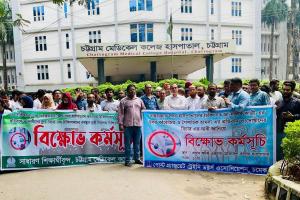 ডা. সজীবের উপর হামলার প্রতিবাদে চমেকে ডাক্তার-শিক্ষার্থীদের বিক্ষোভ 