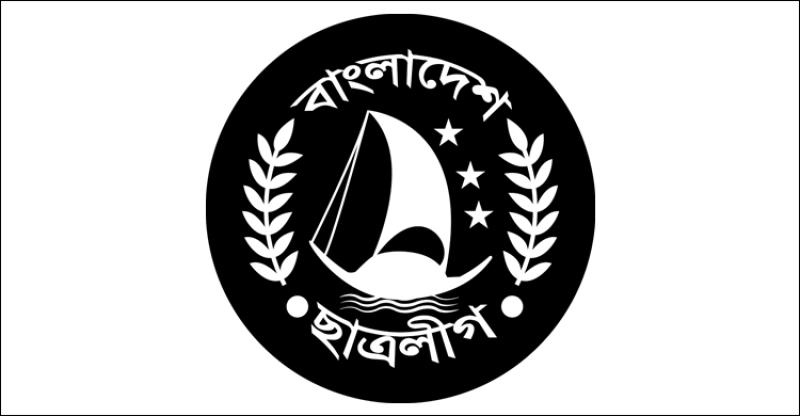 ‘সন্ত্রাসী’ সংগঠন হিসেবে ছাত্রলীগ নিষিদ্ধ ঘোষণা