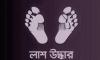 উখিয়ায় মৃত স্ত্রীকে হাসপাতালে রেখে পালিয়েছে স্বামী!