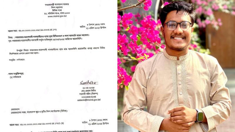 লবণের ন্যায্য দাম নিশ্চিত ও আমদানি বন্ধের জন্য শাহরিয়ার ইয়ামিনের চিঠির প্রেক্ষিতে ব্যবস্থা নেওয়ার নির্দেশনা মন্ত্রণালয়ের