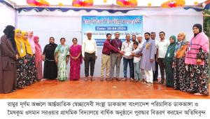 রামুর ডাকভাঙ্গা ও মৈষকুম ওসমান সরওয়ার প্রাথমিক বিদ্যালয়ে বার্ষিক অনুষ্ঠান সম্পন্ন
