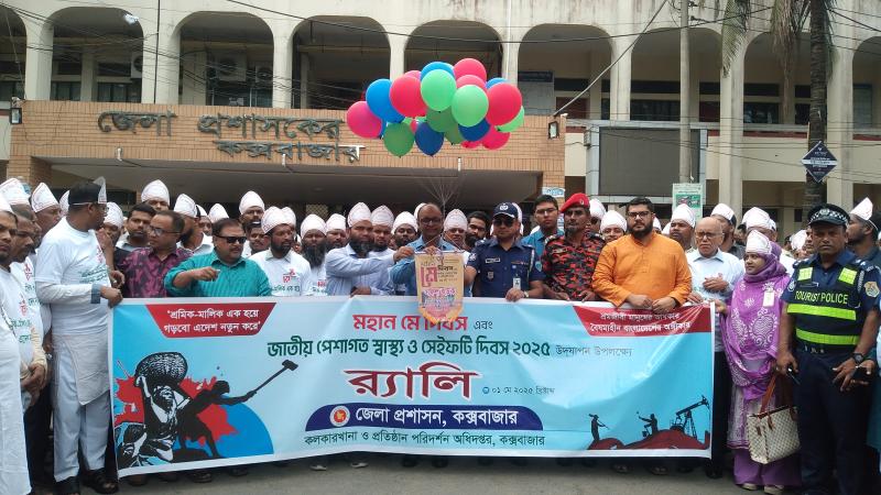 মহান মে দিবস উপলক্ষে জেলা প্রশাসনের র‌্যালী ও আলোচনা সভা