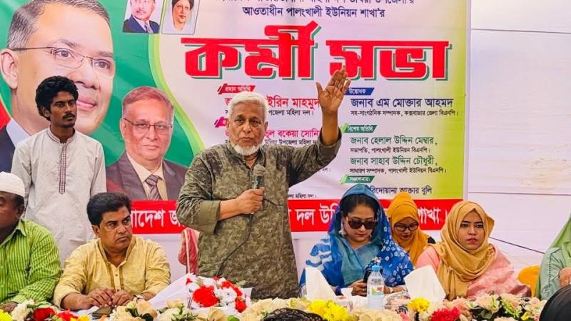 আওয়ামী লীগ সরকার পতনের আন্দোলনে নারীরা রাজপথে নেমেছিল : উখিয়ায় মহিলা দলের কর্মী সভায় শাহজাহান চৌধুরী