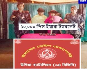 প্রাইভেট কারে রোগীর বালিশের ভিতর মিলল ১০ হাজার ইয়াবা, ২ নারী আটক