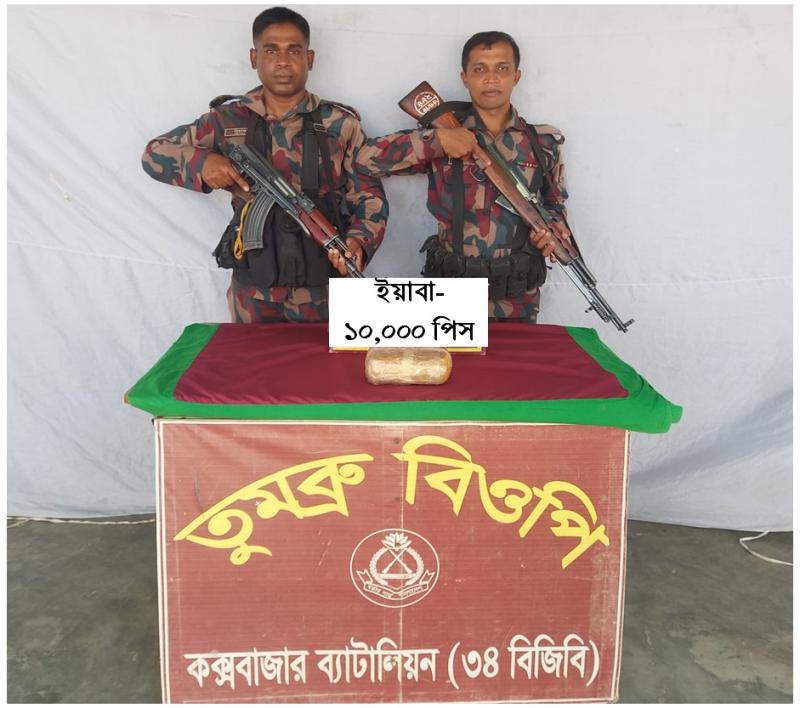 তুমব্রুতে খড়ের গাদায় মিলল ১০ হাজার ইয়াবা