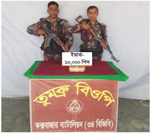 তুমব্রুতে খড়ের গাদায় মিলল ১০ হাজার ইয়াবা