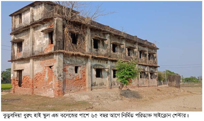 কুতুবদিয়ায় ধ্বসে পড়ার আশংকায় ১৫ পরিত্যক্ত ভবন