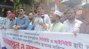 আইসিইউ-সিসিইউ স্থায়ী চালু রাখা ও কিডনি ডায়ালাইসিস সেন্টার স্থাপনের দাবিতে মানববন্ধন ও অবস্থান কর্মসূচী