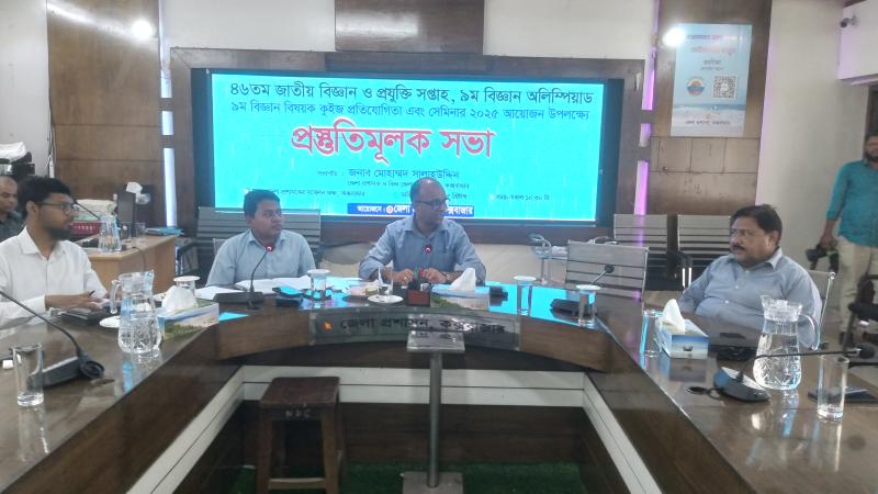 কক্সবাজারে ৪৬তম জাতীয় বিজ্ঞান ও প্রযুক্তি সপ্তাহ উপলক্ষে প্রস্তুতি সভা