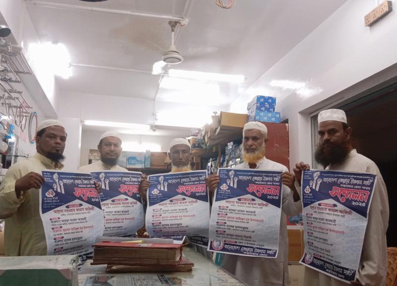 জেলা নেজামে ইসলাম পার্টির সম্মেলন উপলক্ষে কক্সবাজার সদর ও চকরিয়া উপজেলায় পরামর্শ সভা