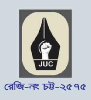 সাংবাদিক ইউনিয়নের নির্বাচনে ভোট গ্রহণের উপর স্থগিতাদেশ প্রত্যাহার : নির্বাচনে আর বাঁধা নেই