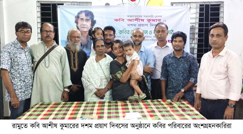 কবি আশীষ কুমার ছিলেন বহু প্রতিভার অধিকারী :  ইউএনও রাশেদুল ইসলাম