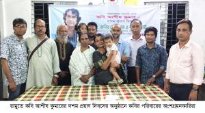 কবি আশীষ কুমার ছিলেন বহু প্রতিভার অধিকারী :  ইউএনও রাশেদুল ইসলাম