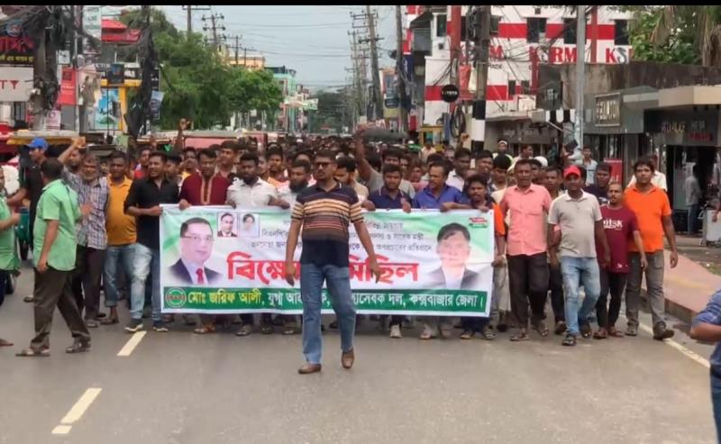 সালাহউদ্দিন আহমেদকে নিয়ে ষড়যন্ত্রের প্রতিবাদে জরিপ আলীর নেতৃত্বে মিছিল 
