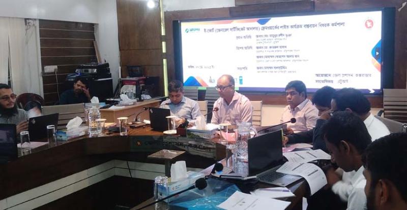 কক্সবাজারে ই-কোর্ট ফ্রেমওয়ার্কের লাইভ কার্যক্রম বাস্তবায়ন বিষয়ক কর্মশালা