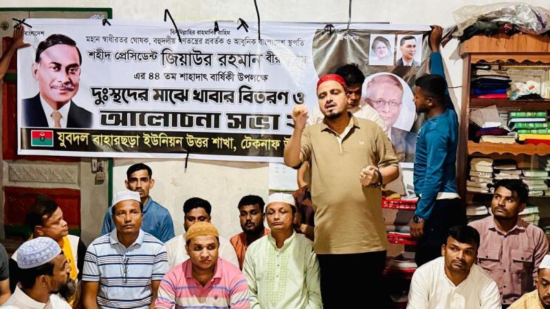 টেকনাফে যুবদলের উদ্যোগে শহীদ রাষ্ট্রপতি জিয়াউর রহমানের শাহাদাত বার্ষিকী পালিত
