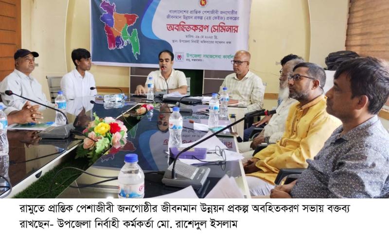 প্রান্তিক পেশাজীবীদের প্রশিক্ষণের মাধ্যমে স্বাবলম্বী হতে হবে : রামুতে সেমিনারে ইউএনও মো. রাশেদুল ইসলাম