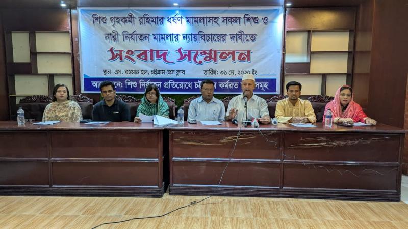 শিশু গৃহকর্মী রহিমার ধর্ষণ মামলাসহ সকল শিশু ও নারী নির্যাতন মামলার ন্যায়বিচার প্রতিষ্ঠার দাবিতে সংবাদ সম্মেলন