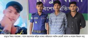 রামুতে কোরবানির গরু কিনে ফেরার পথে ছুরিকাঘাতে কিশোর নিহত, আটক ২