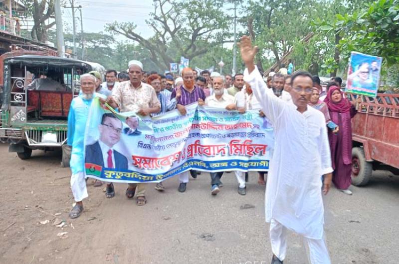 কুতুবদিয়ায় বিএনপির বিক্ষোভ ও প্রতিবাদ সভা 