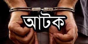 গ্রামীণ মৎস্য ঘেরে ডাকাতির ঘটনায় ৪ জন আটক