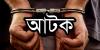 গ্রামীণ মৎস্য ঘেরে ডাকাতির ঘটনায় ৪ জন আটক