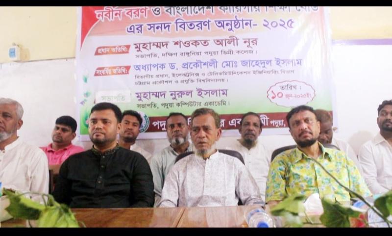 পদুয়া কম্পিউটার একাডেমির নবীন বরণ ও বাংলাদেশ কারিগরি শিক্ষা বোর্ড এর সনদ বিতরণ