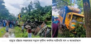রামুতে বাস-কাভার্ডভ্যান সংঘর্ষে পিতা-পুত্রসহ নিহত ৩